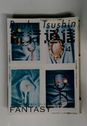 Ryuko　Tsushin　2004年4月号