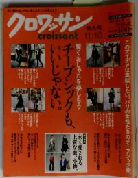 クロワッサン　11月10日号