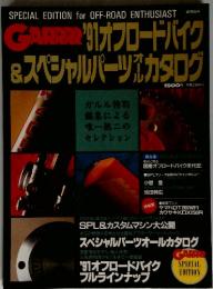 GARRR'91オフロードバイク&スペシャルパーツカタログ
