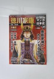 週刊マンガ日本史　2010年4月号