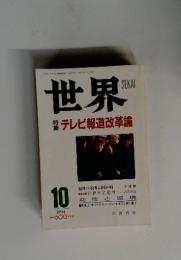 世界　10　1994年