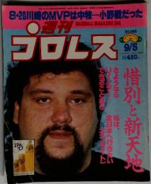週刊プロレス　1998年9月号
