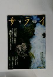 サライ　2003年3月号