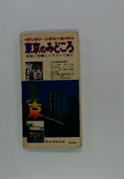 東京のみどころ