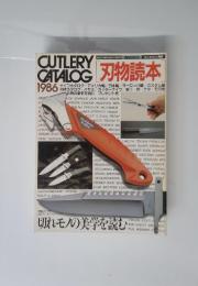CUTLERY CATALOG 1986年