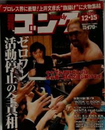 週刊ゴング　2004年12月号