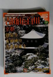 吉田山と白川　京都  銀閣寺 吉田神社　真正極樂寺