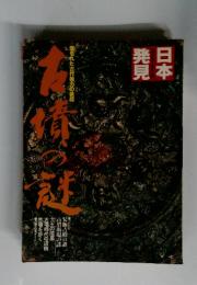 日本発見　1981年　第22号