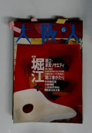 大阪人　2004年6月号
