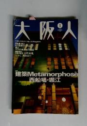 大阪人　2002年1月号
