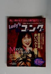 Lady'sゴング　1995年12月号