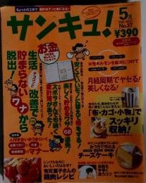 サンキュ!　1999年5月号　No.37