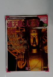 通天閣と天王寺