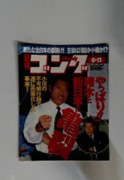 週刊ゴング　6月11日号　No.717