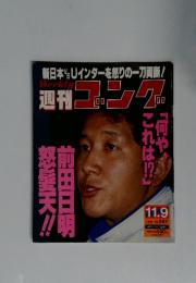週刊コング　1995年11月9日号　No.587