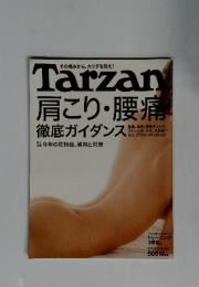 Tarzan 2012年2月9日号　肩こり・腰痛