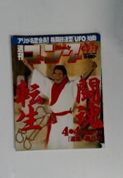 週刊ゴング No.710 1998年4/23号