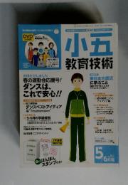 小五教育技術　2011年5－6月号