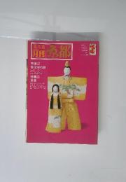 美乃美 月刊京都 1982年3月号