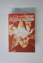 レコード芸術　1977年6月号