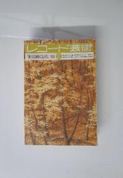 レコード芸術 1976年11月号