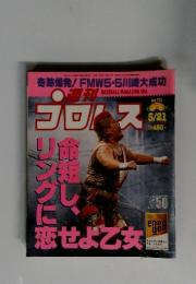 週刊プロレス No.731 1996年05月21日号