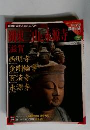 湖東三山と源寺　西明寺　金剛輪寺　百済寺