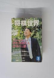 将棋世界 2011年7月号