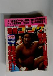 ゴング　1997年　1月号
