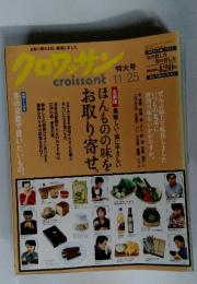 クロワッサン　2005年11/25号