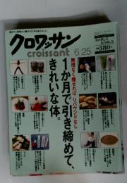 クロワッサン　1か月で引き締めて、きれいな体。