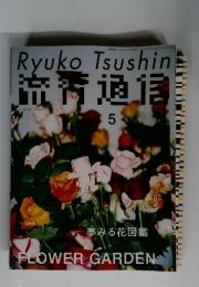 RyukoTsushin　5　Vol.491