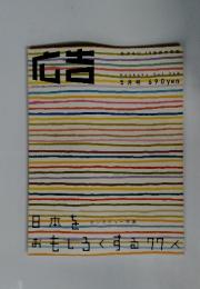 広告　2004年4月号