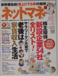 ネットマネー　2013年2月号