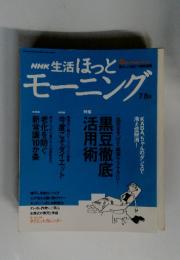 NHK 生活 ほっとモーニング　2004年8月号