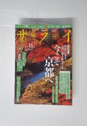 サライ　2011年11月
