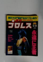 プロレス　No.725