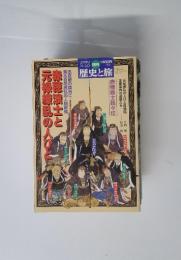歴史と旅 第35号　1999年3月10日号