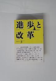 通歩と改革　2016年3月号　No.771