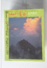 山と渓谷　特集 奥秩父を歩こう