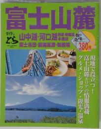 富士山麓　西湖・精進湖