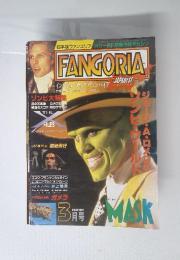 FANGORIA　JAPANESE　1995年3月号