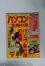 パソコン　主婦の友　1998年 冬号