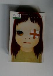 ちくま　2007年9月号　NO.438