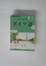 まいにち　ドイツ語　2012年4月