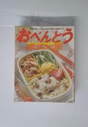 おべんとつ　人気メニュー350