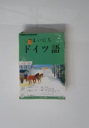 まいにち　ドイツ語　2013年2月