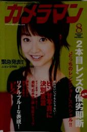 カメラス　2008年8月