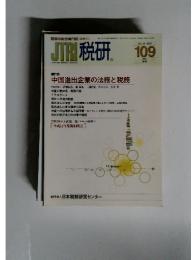 JTRI 税研　2003年5月