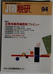 JTRI税研　2000年11月